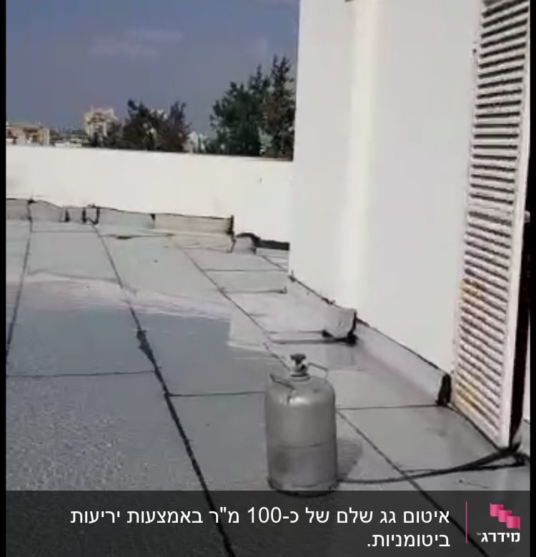 גג אטום עם יריעות ביטומניות ומיכל גז